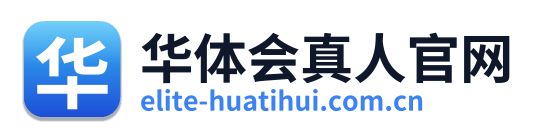 华体会真人官网